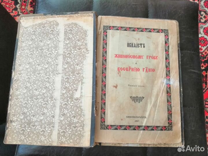 Старинная церковная книга