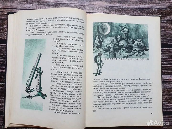 Клушанцев. Отзовитесь, марсиане. 1976 г