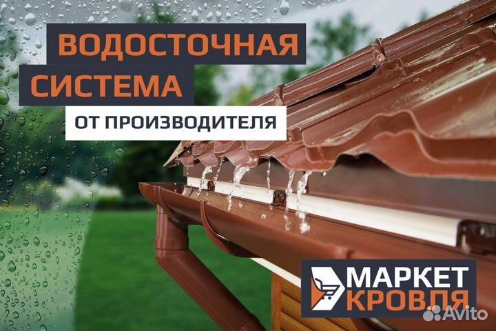 Водосточные системы в Ялте
