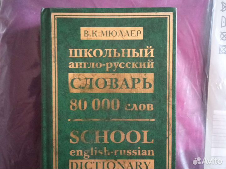 Английский словарь