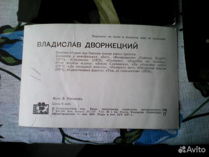 Открытки с артистами от 1977 г