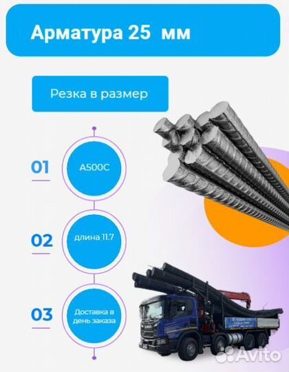 Арматура 25мм А3 А500С