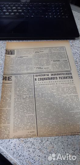 Газета 24 сентября 1972. Ленинградская Правда