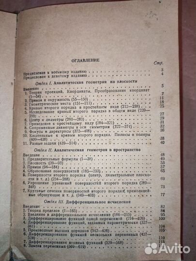 Сборник задач по высшей математике 1937 год