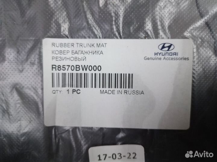 Ковер багажника Hyundai Creta 2021.Оригинал