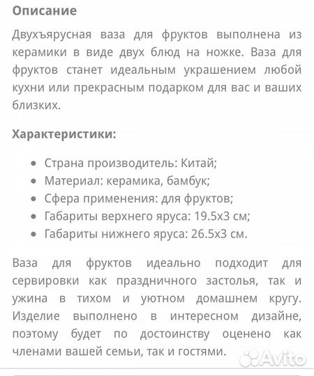 Ваза для фруктов