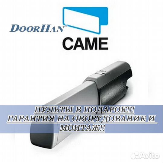 Автоматика для ворот