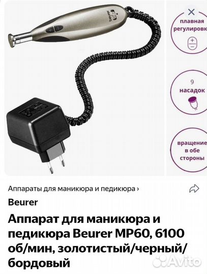 Аппарат для маникюра и педикюра