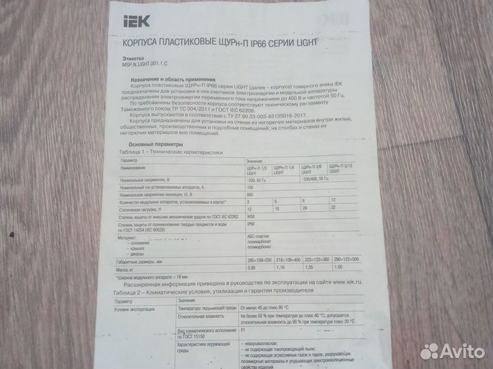 Электрощит на 380