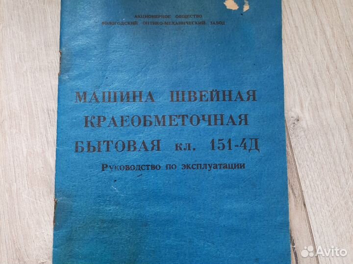 Оверлог бытовой