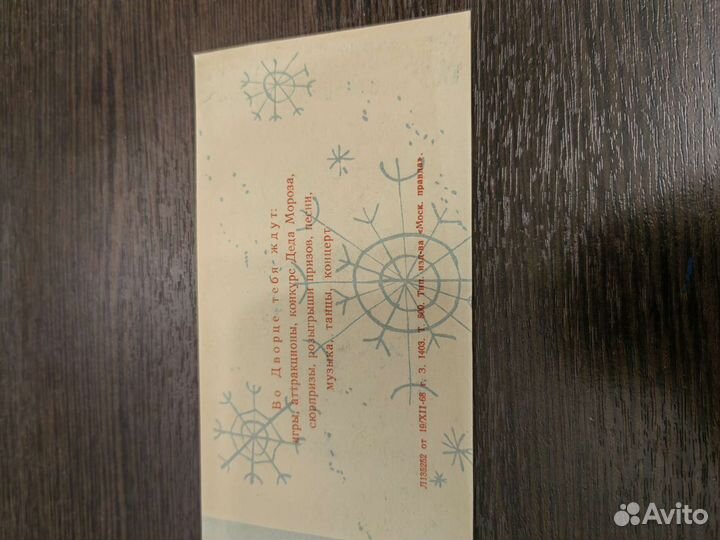 Билет на ёлку 4 января 1969 год