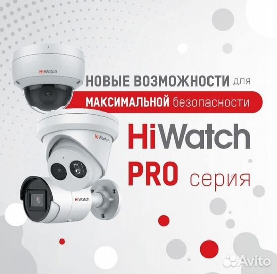 Hiwatch IP-камеры серии PRO