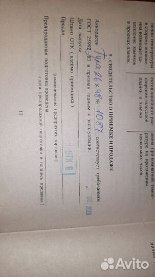 Аккордеон 2020г