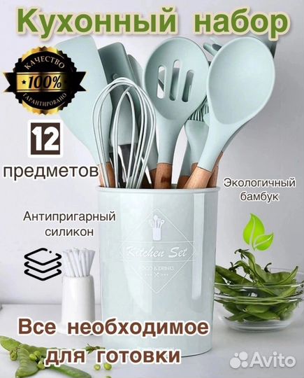 Набор кухонных принадлежностей 12 предметов