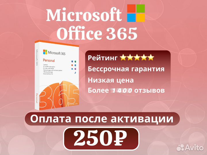 Office 21/19 и 365 - Официальный ключ