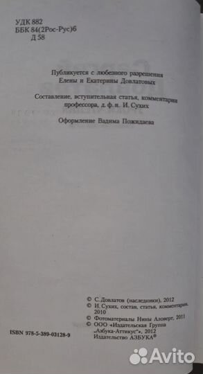 Уроки чтения Сергей Довлатов