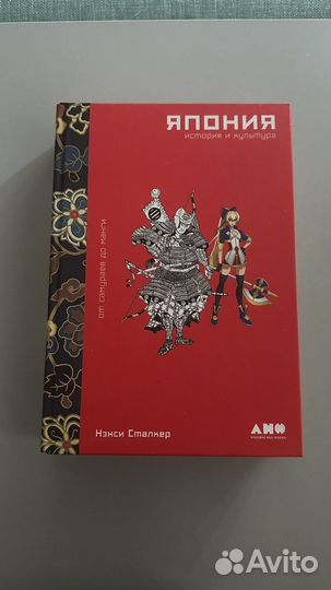 Книга Япония Нэнси Сталкер