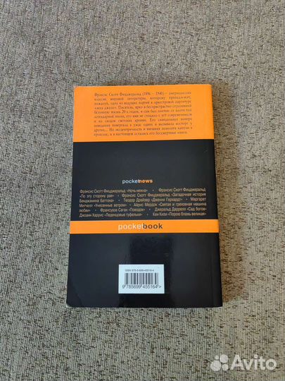 Фрэнсис Скотт Фицджеральд Великий Гэтсби