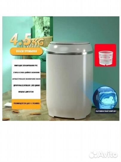 Стиральная машина на 4,5 кг