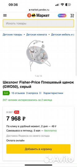 Кресло-шезлонг Fisher price