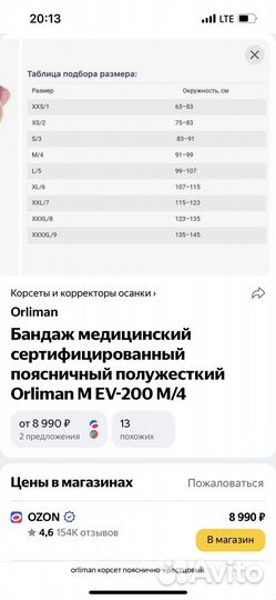 Бандаж поясничный полужесткий Orliman