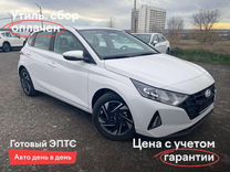 Новый Hyundai i20 1.4 AT, 2023, цена от 2 120 400 руб.
