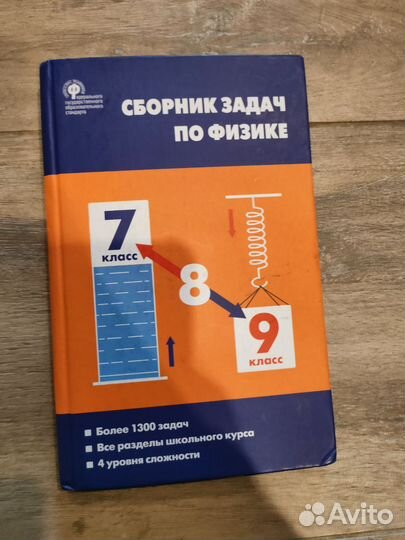 Сборник задач по физике 7-9 класс