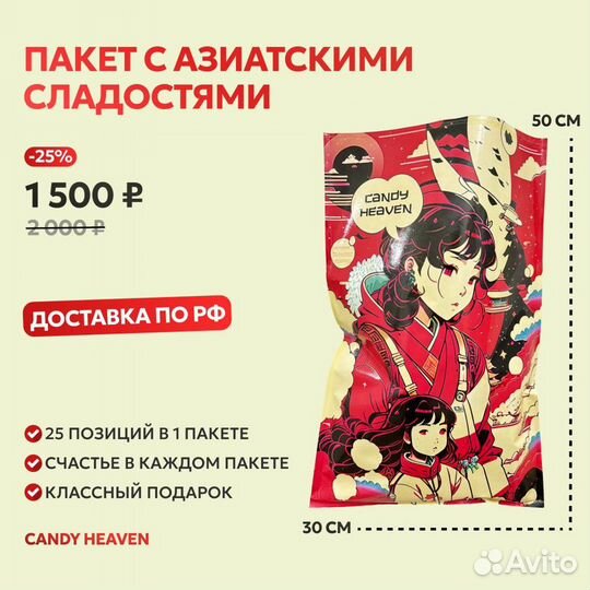 Сладкий подарок CandyHeaven азиатские сладости