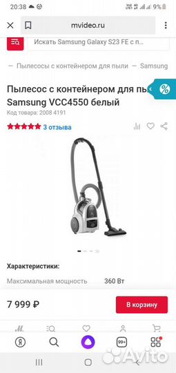 Пылесос Samsung