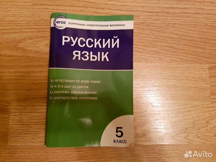 Пособие новое по русскому языку 5 класс