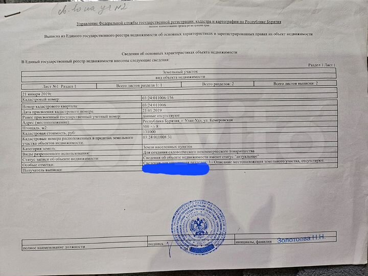 Участок 5 сот. (СНТ, ДНП)