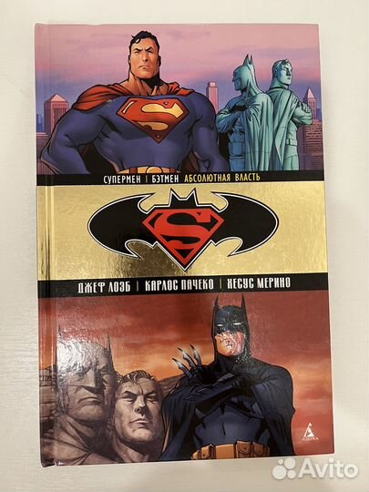 Комикс Супермен Бетмен Абсолютная власть
