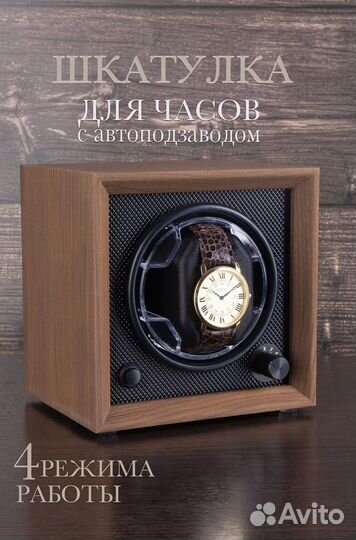 Шкатулка для часов с автоподзаводом и подсветкой