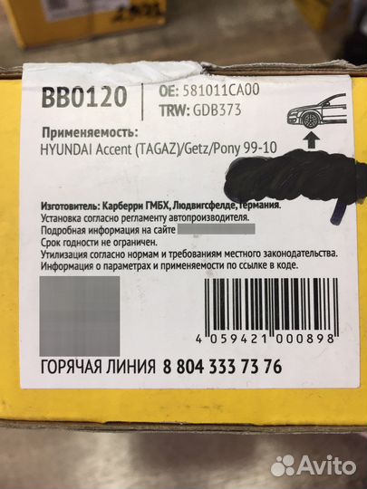 Колодки передние тормозные Bliz BB0120