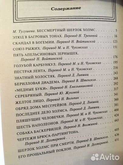 Записки о Шерлоке Холмсе