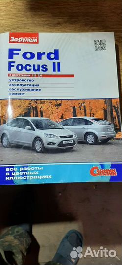Книга по ремонту автомобиля форд фокус 2