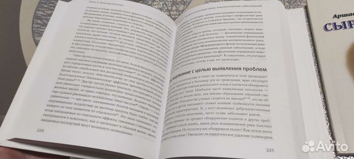 Книги Китайское исследование Сыроедение Док.Эрет