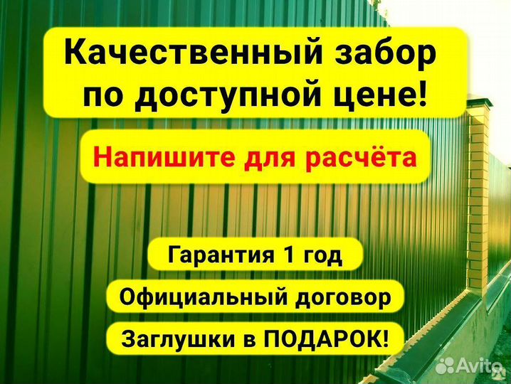 Забор из профлиста