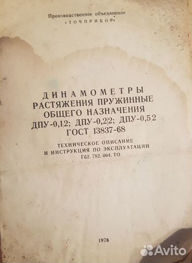 Динамометр