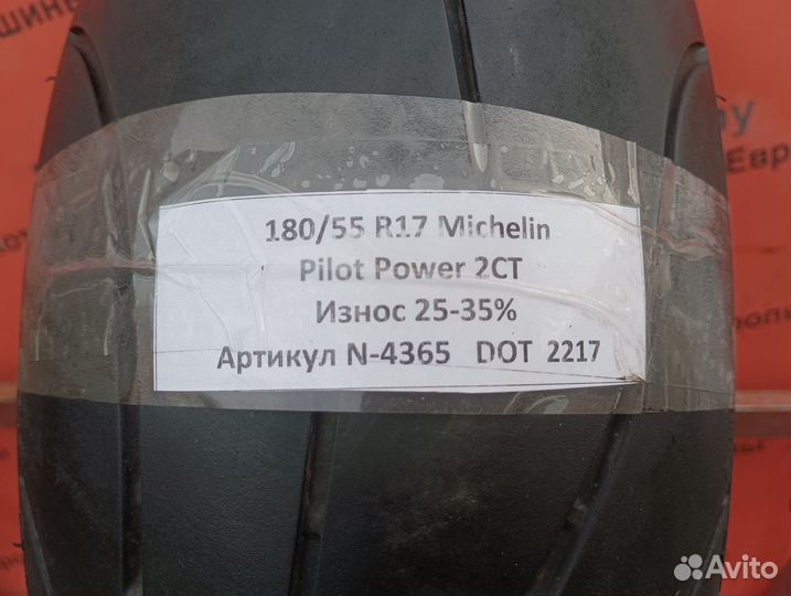 180/55 R17 Michelin Pilot Power 2CT N-4365 Мото