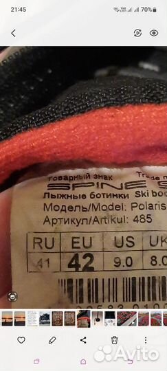 Лыжные ботинки