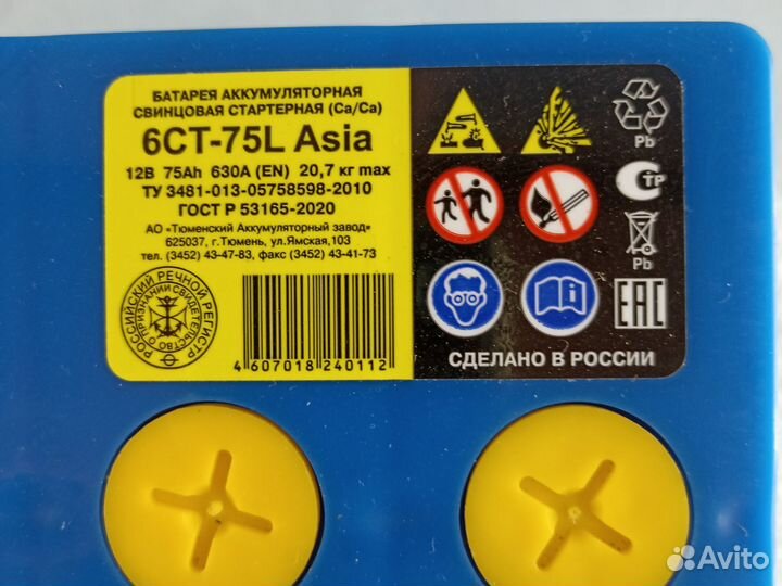 Аккумулятор автомобильный 75 ah