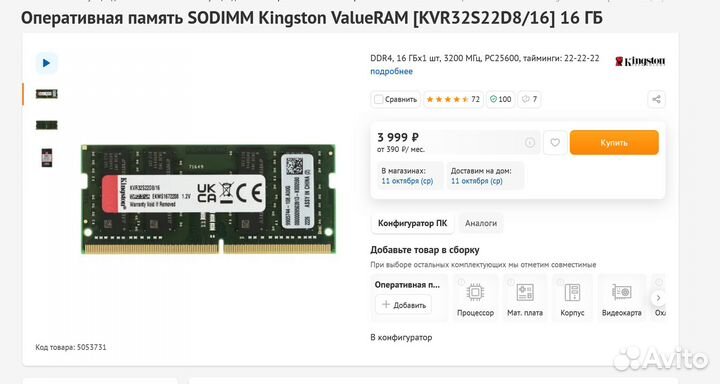 Оперативная память sodimm Kingston 32 Гб DDR4