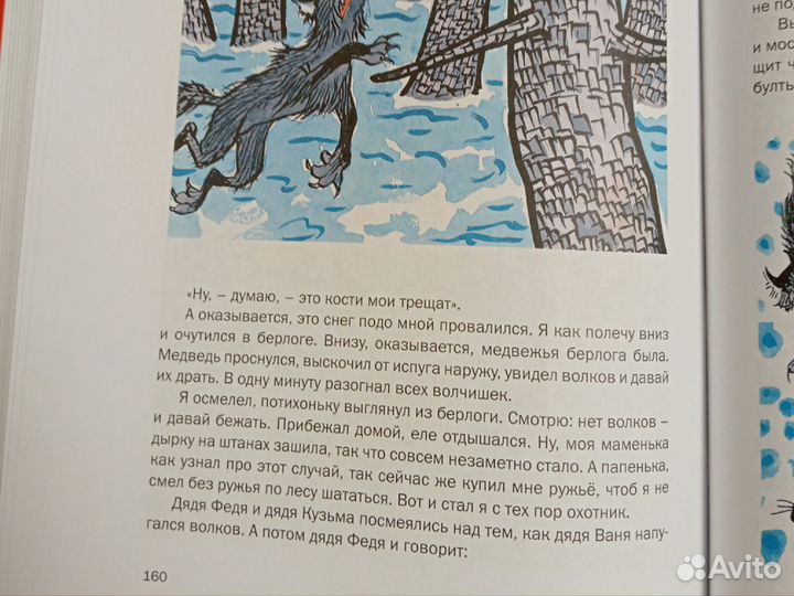 Виктор Носов Большая книга рассказов