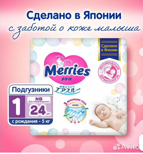 Подгузники merries l