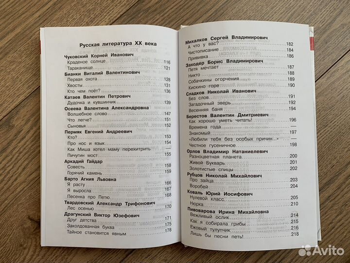 Хрестоматия 1 класс, 2 класс