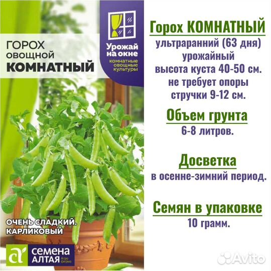 Семена гороха сладкого. Сорт 