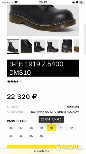 Dr Martens 1919 мартинсы гриндерсы