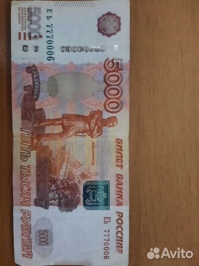 Купюра красивый номер