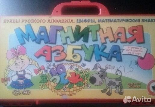 Продается магнитная азбука